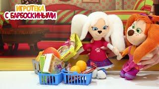 Игротека с Барбоскиными | Идем в супермаркет и играем в баскетбол | Сборник новых серий для детей