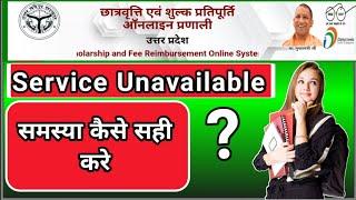 Up Scholarship Big Update | Service Unavailable Problem Solve kaise kare