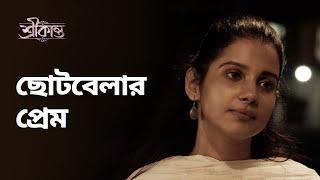 ছোটবেলার প্রেম ft. Sohini Sarkar | Srikanto | Drama Scene | Bengali Web Series | hoichoi