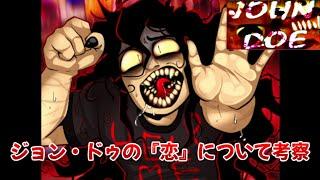 (日本語字幕付き)おしかけヤンデレストーカー怪異! JOHN DOE+ジョン・ドゥ ジョン・ドゥの正体を考察2 ゆっくり紹介