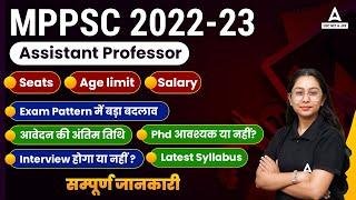 MPPSC Assistant Professor 2023 I Exam Pattern ,Syllabus , Age limit Eligibility सम्पूर्ण जानकारी