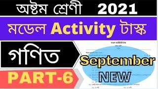 Model activity task Class-8 Math,(September) 2021,Part-6 || Class 8 Math model activity task