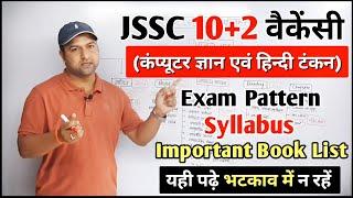 JSSC इंटर स्तरीय परीक्षा ll syllabus ll महत्त्वपूर्ण किताब #hindi_typing #jssc#jssc_syllabus