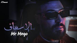 Mc Mego - الإسعاف ( DISS TRACK 1) - Prod by: @Dannilo.mp3