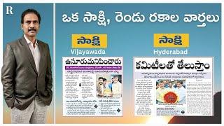 CMs meet: Sakshi has different stories for two Telugu states