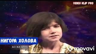 Нигора Холова "Гуям ё нагуям "/Nigora Holova 1998