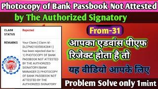 Photocopy of Bank Passbook Not Attested by The Authorized Signatory || Advance PF Withdrawal Reject