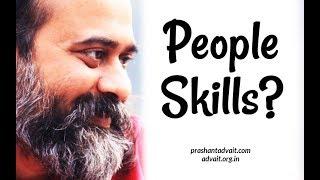 Does one need to learn 'people skills'? || Acharya Prashant (2018)