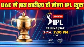 IPL 2021 - IPL 2021 to Resume from This Date in UAE (Dubai)