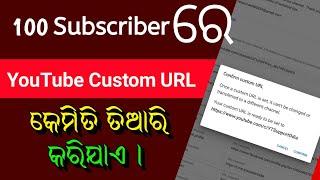 How to Set Custom URL for YouTube Channel in 2022 #ytsupportodia #odiayoutubetips