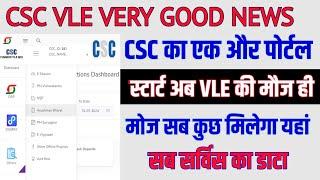 CSC की नई सर्विस के साथ csc ने शुरू किया अपना नया पोर्टल ।यहां चेक करो अपना सारा data।CSC update