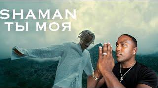 SHAMAN - ТЫ МОЯ (музыка и слова: SHAMAN) Reaction!