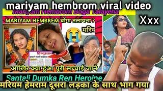 Mariam hembram viral video| Mariam hembram kidnap | Mariam hembram 