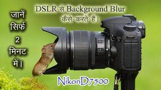 DSLR कैमरा से background blur कैसे करें | Hindi main #nikond7500