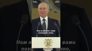 Путина проводили гробовым молчанием #shorts