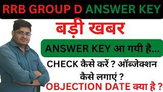 RRC GROUP D ANSWER KEY 2022 || GROUP D LATEST NEWS TODAY ||GROUP D ANSWER KAY UPDATE |RRB GROUP D||