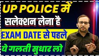 UP police re exam 2024 | नहीं होगा सलेक्शन | up police 2024 | up police re exam date