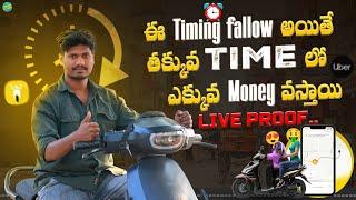 Speed Up Your Life earnings with RAPIDO! rapido the best  earning time live Earn proof in telugu