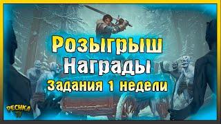 БАГРЯНАЯ ОХОТА 16 НАГРАДЫ И РОЗЫГРЫШ ПРИЗОВ! ЗАДАНИЯ ПЕРВОЙ НЕДЕЛИ! Grim Soul: Dark Fantasy Survival