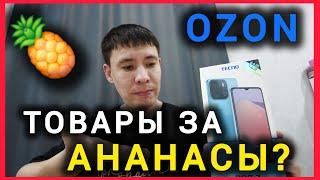 АНАНАСЫ OZON КАК УЧАВСТВОВАТЬ В РАСПРОДАЖЕ 11.11