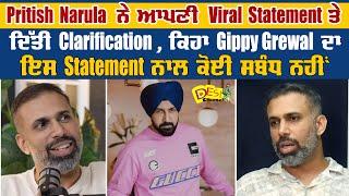 Pritish ਨੇ ਆਪਣੀ Viral Statement ਤੇ ਦਿੱਤੀ Clarification ਕਿਹਾ Gippy Grewal ਦਾ ਇਸਦੇ ਨਾਲ ਕੋਈ ਸਬੰਧ ਨਹੀਂ |