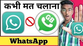 Delete GB WhatsApp NOW | GBWhatsApp can hack your Mobile Data | GB WhatsApp Features in HINDI 2021