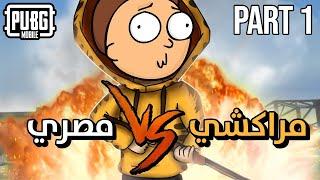 PART 1  الانتقام من المصريين في ببجي