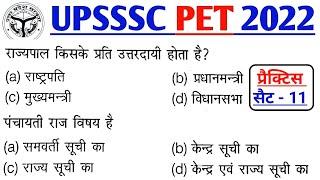 UPSSSC PET PRACTICE TEST 2022 || Upsssc Pet previous year question paper 2022 || Pet Practice set