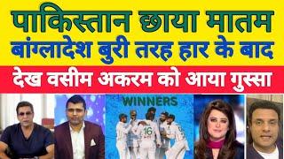 पाकिस्तान मैच छाया मातम हारी टेस्ट सीरीज |Pakistanireaction #News #Breakingnews