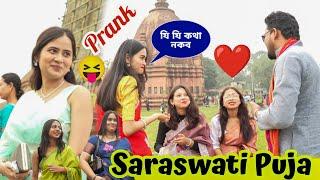 Saraswati Puja Special Prank At Sivasagar 2025  // Funny Reaction 