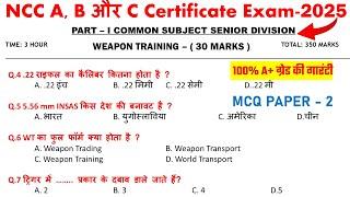 NCC b certificate MCQ model Paper 2025 | NCC Weapon Training MCQ 2025 | NCC C MCQ Exam paper 2025