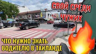 Специфика вождения в Таиланде. Что нужно знать чтобы не было проблем.