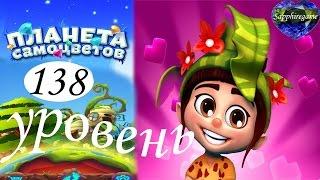 Планета самоцветов 138 уровень прохождение