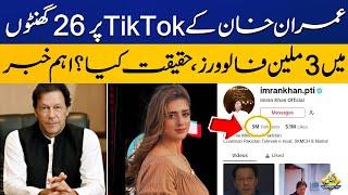 Imran Khan's arrival on TikTok, what is the reality of followers? Capital TV