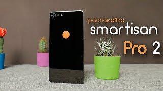 Smartisan NUT Pro 2 - очень интересный смартфон на Snapdragon 660