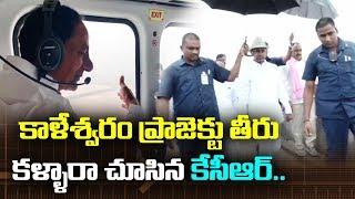 CM KCR Inspects Kaleshwaram Project | KCR Aerial Survey | ABN Telugu