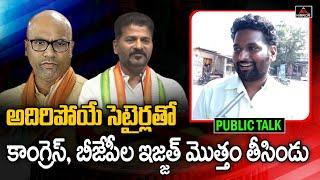 Common Man Sensational Comments on Congress and BJP | CM KCR | Public Talk 2023 | Mirror TV