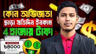 কোন অভিজ্ঞতা ছাড়া ইনকাম | Online income on mobile 2024 | টাকা ইনকাম করার সহজ উপায় | Income site