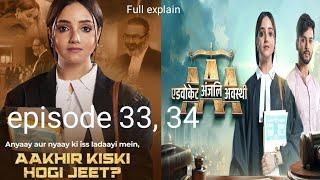 Advocate Anjali Awasthi episode 33, 34