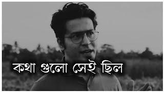 কথা গুলো সেই ছিল  True  Lines #bangla  #quotes