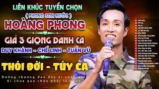 Liên Khúc Thói Đời Hoàng Phong ( Sơn Nước ) Hát Giả 3 Giọng Danh Ca l DUY KHÁNH - CHẾ LINH - TUẤN VŨ