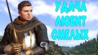 БАЛДЕЖНОЕ ПРОХОЖДЕНИЕ Kingdom Come Deliverance 2