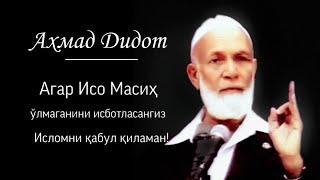 Аҳмад Дидот | Исо Масиҳни ўлмаганини исботланг!