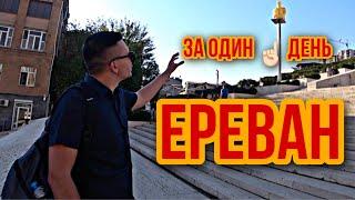 Армения осенью. Что я узнал про геноцид армян? Что посмотреть в Ереване? Армянский каскад