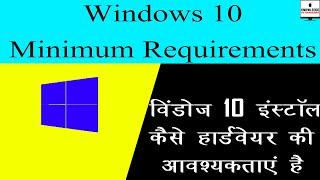 What is Windows 10 Minimum hardware System Requirements in 2020? [Hindi]