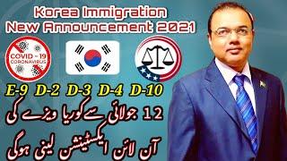 Ab Korea Visa Ki Online Extention Leni Hogi! Korea Immigration Legal Advisor & Consultant Urdu Hindi