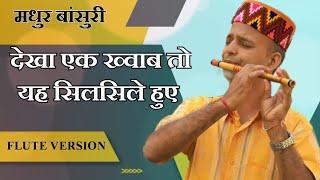 Best Flute Cover Song ! Dekha Ek Khwab ! Flute Version ! Viral Flute Ringtone