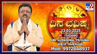 Daily Horoscope: Effects on zodiac sign | Dr. Basavaraj Guruji, Astrologer (13-03-2025) | #TV9D