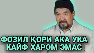 ФОЗИЛ ҚОРИ/АКА УКА КАЙФ ХАРОМ ЭМАС‼️FOZIL QORI /Фозил кори ривоятлари