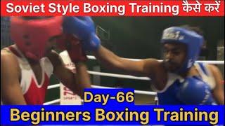 How to Soviet style Boxing! Beginners, boxing training!Day-66 #boxing #boxingtraining #combat #ufc